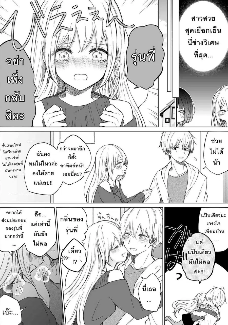 Ichizu Bitch Chan ตอนที่ 17 หน้า 3
