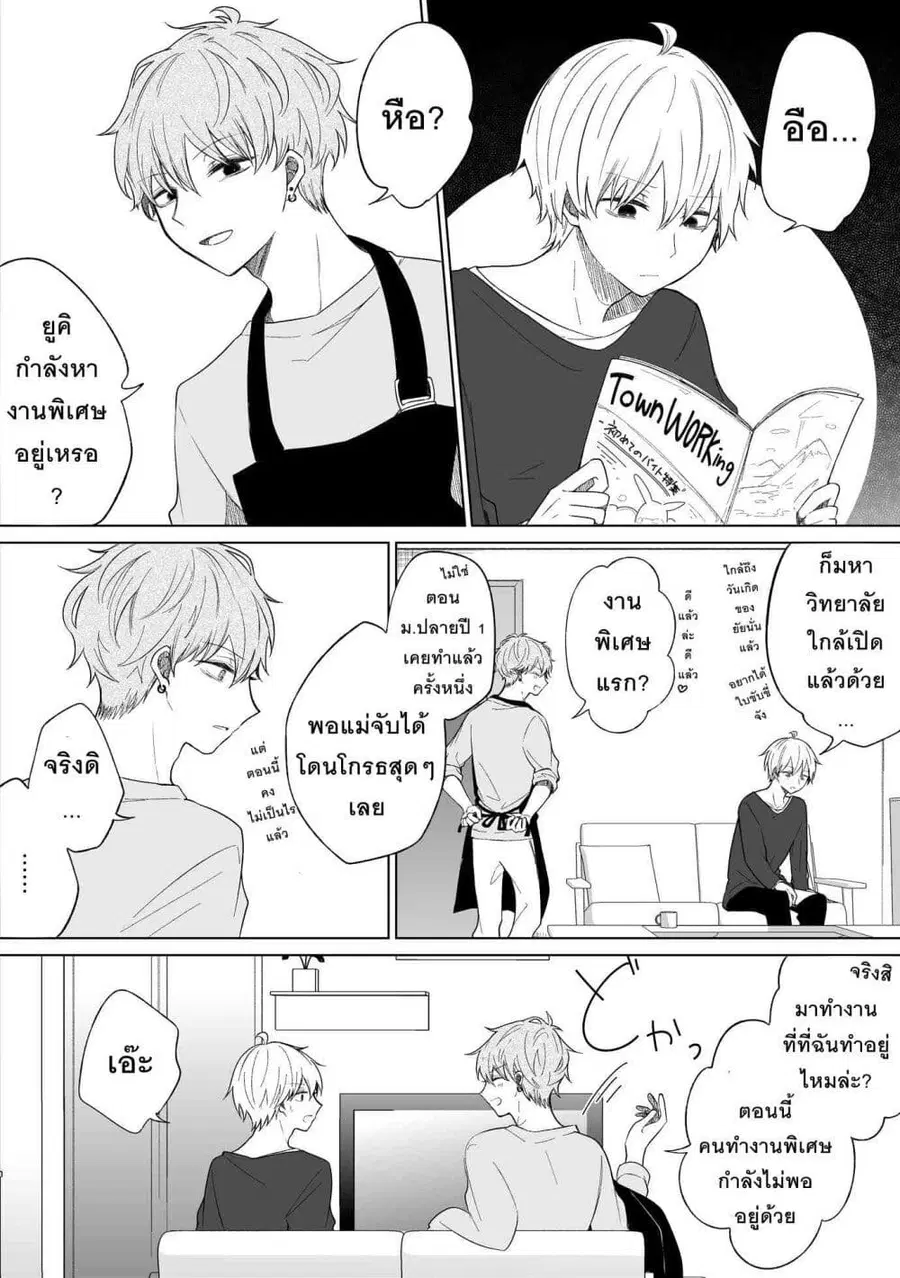 Ichizu Bitch Chan ตอนที่ 18 หน้า 1