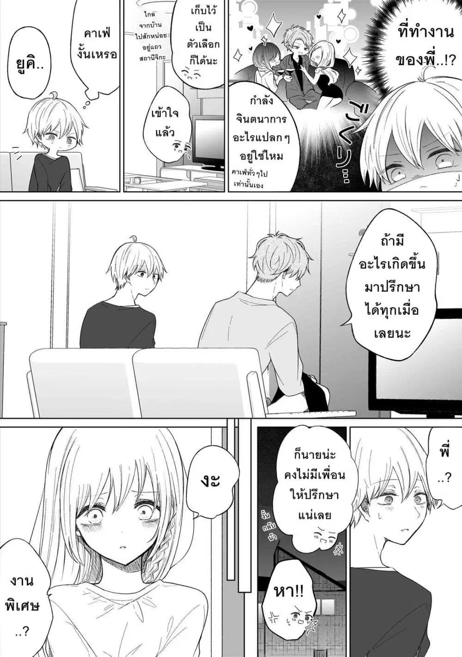 Ichizu Bitch Chan ตอนที่ 18 หน้า 2