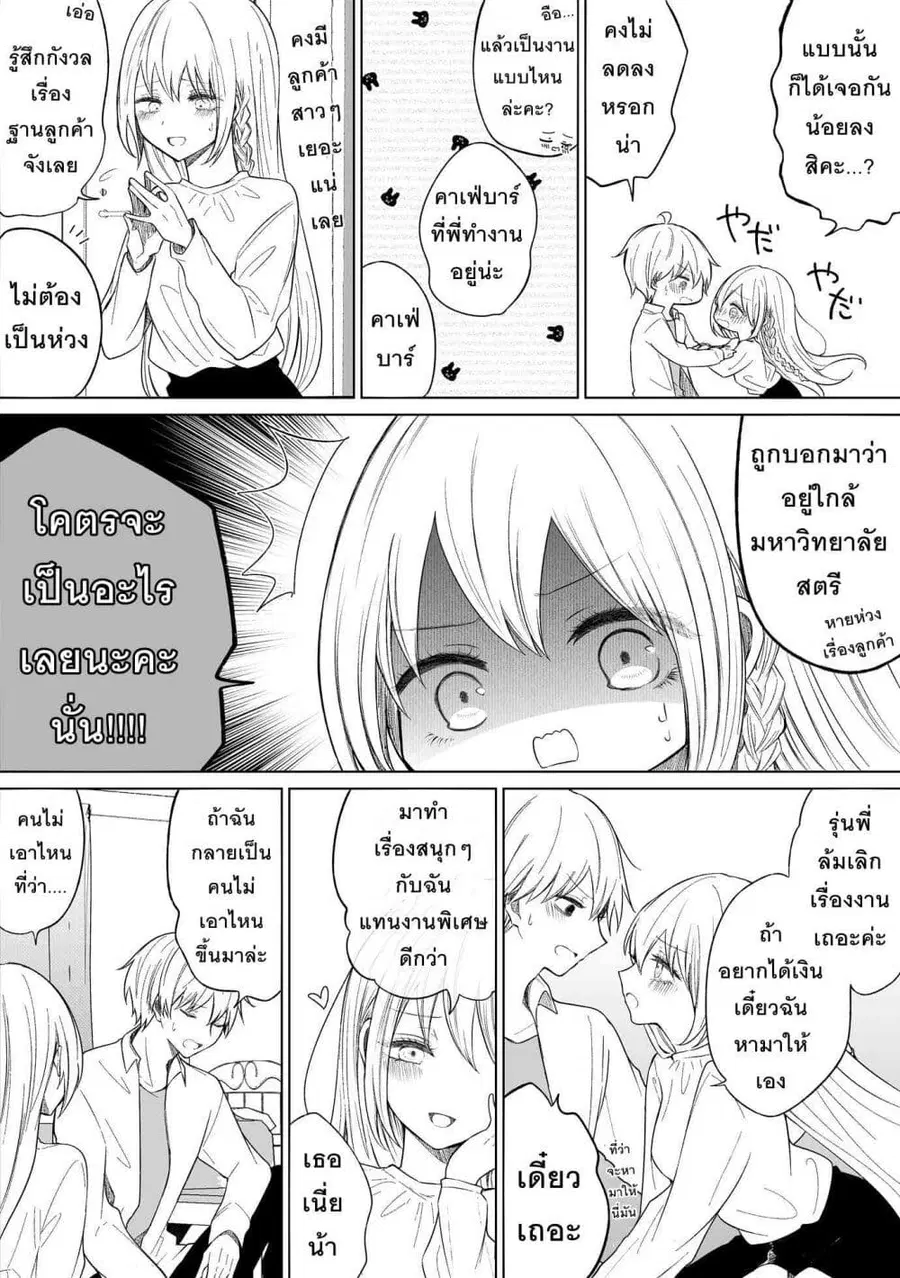Ichizu Bitch Chan ตอนที่ 18 หน้า 3