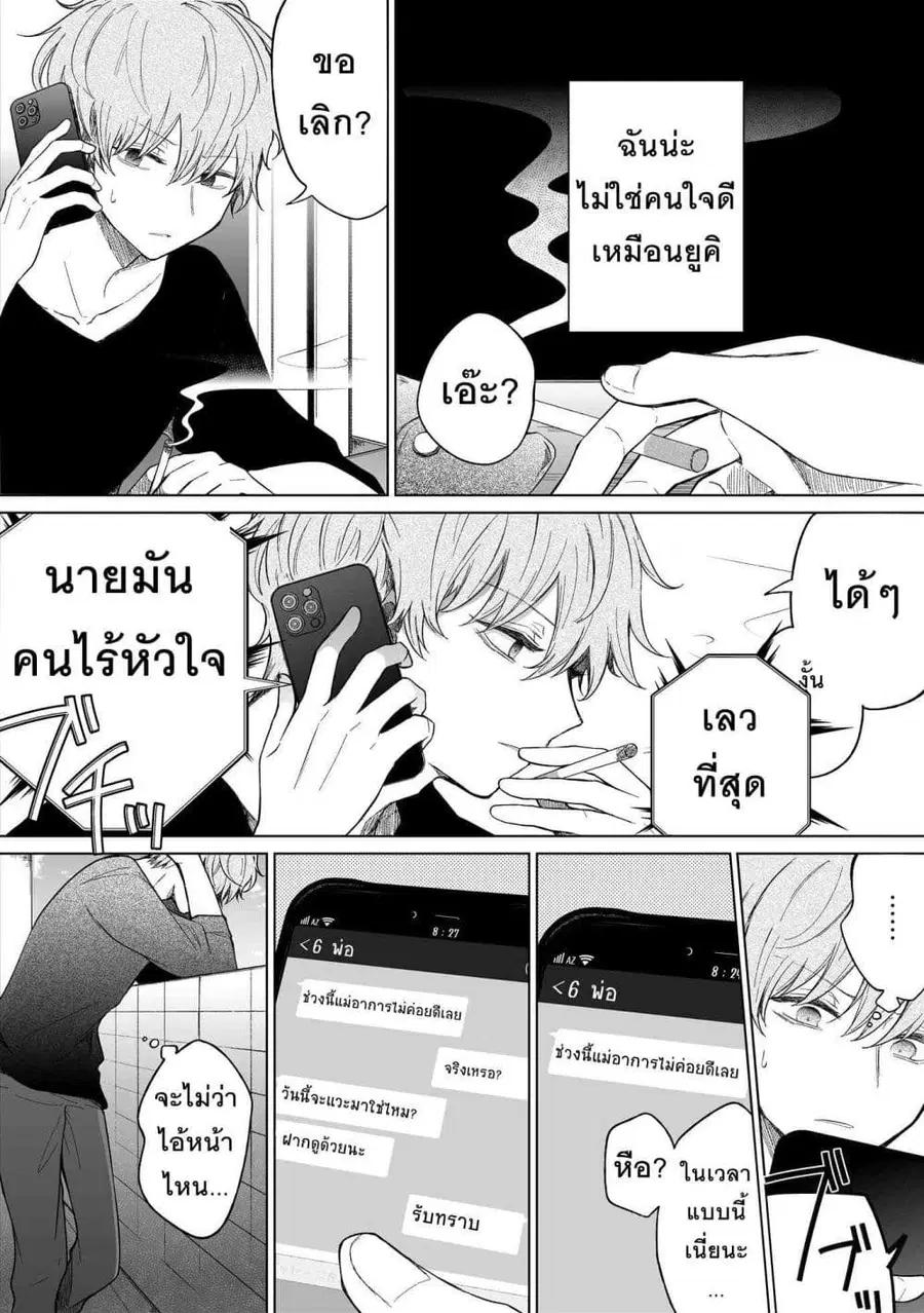 Ichizu Bitch Chan ตอนที่ 19 หน้า 1