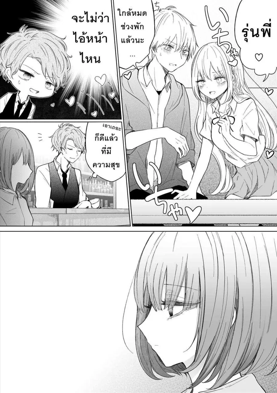 Ichizu Bitch Chan ตอนที่ 19 หน้า 2