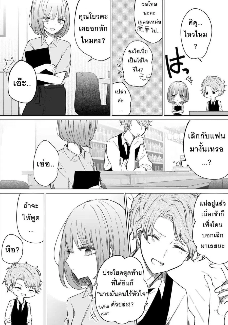 Ichizu Bitch Chan ตอนที่ 19 หน้า 3