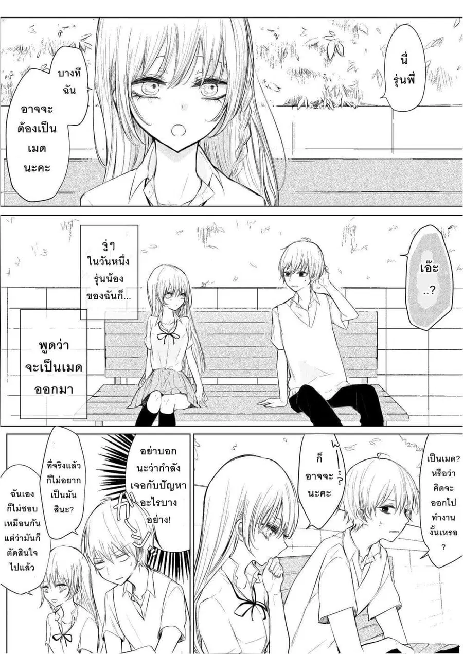 Ichizu Bitch Chan ตอนที่ 2 หน้า 1