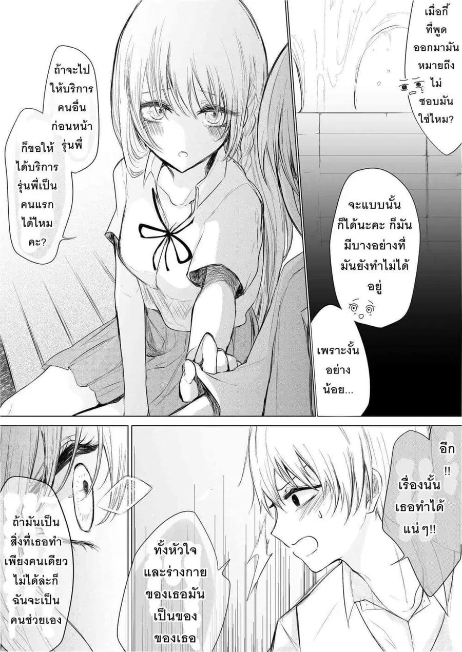 Ichizu Bitch Chan ตอนที่ 2 หน้า 2