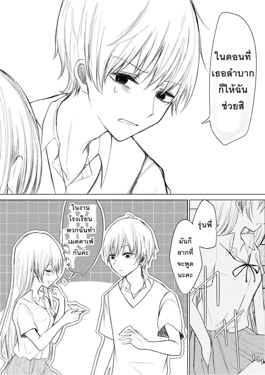 Ichizu Bitch Chan ตอนที่ 2 หน้า 3