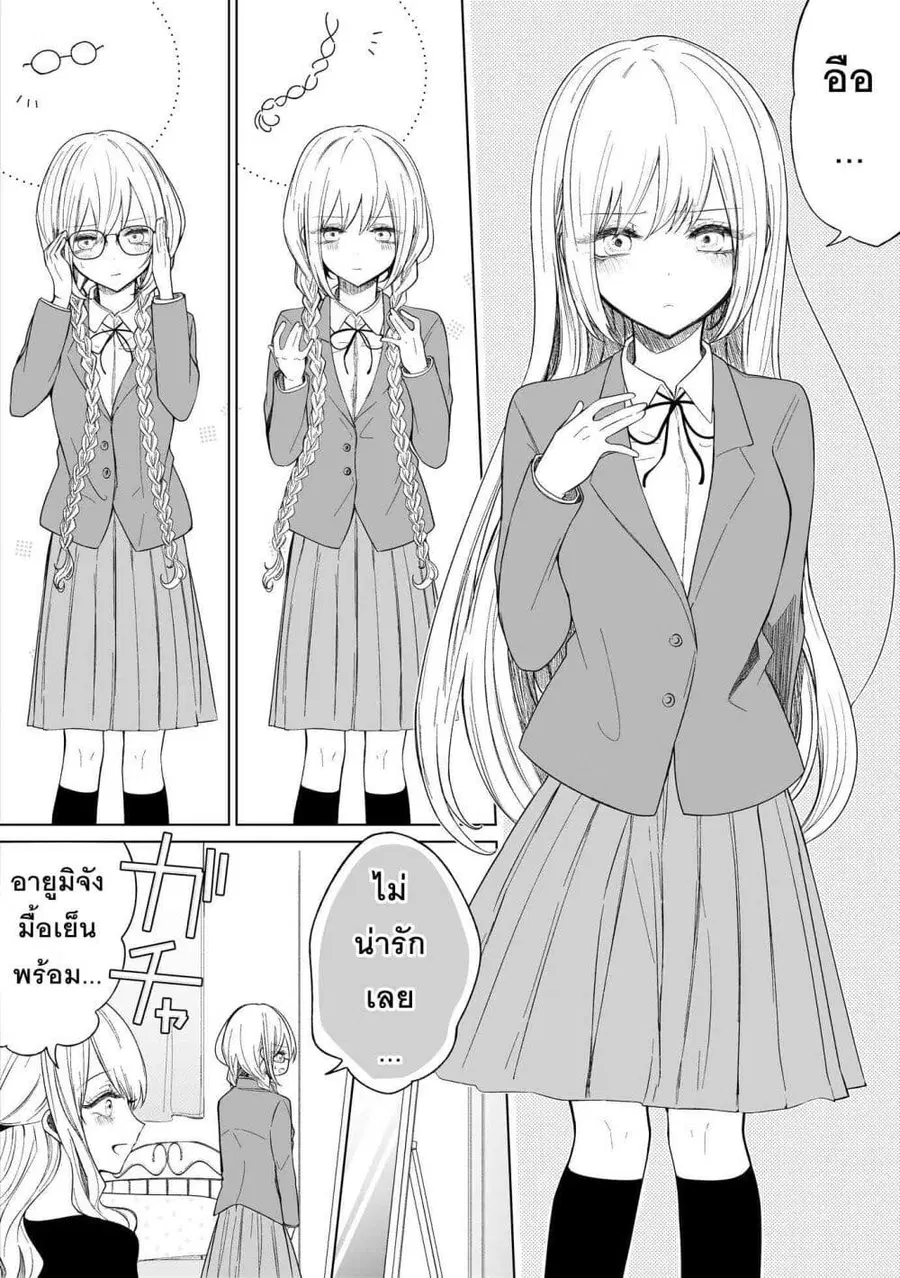 Ichizu Bitch Chan ตอนที่ 20 หน้า 1