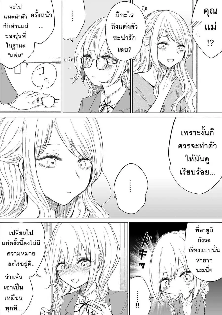 Ichizu Bitch Chan ตอนที่ 20 หน้า 2