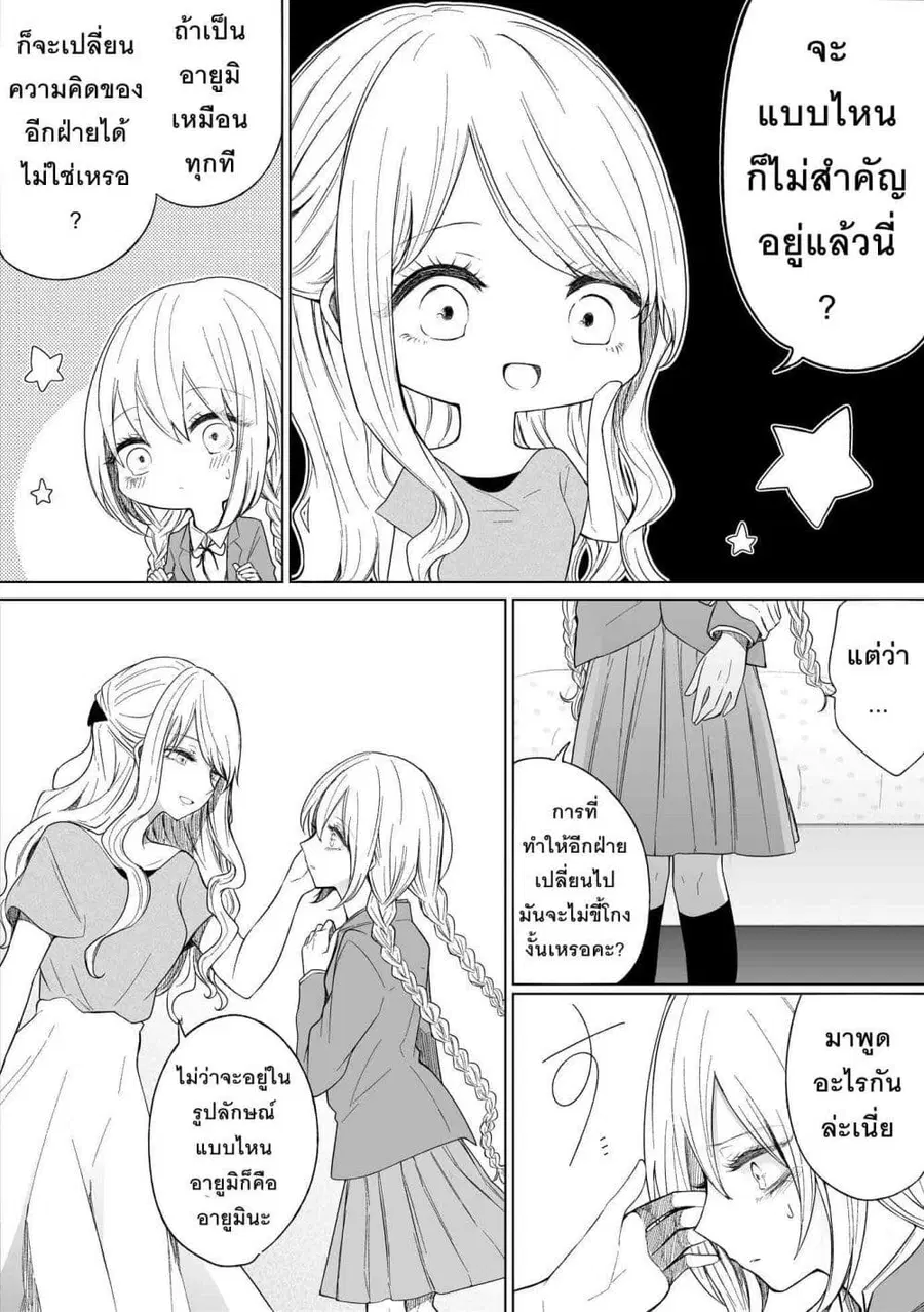 Ichizu Bitch Chan ตอนที่ 20 หน้า 3