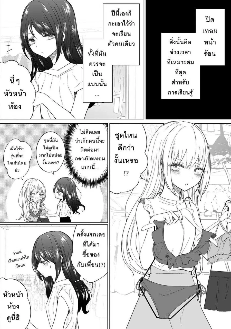 Ichizu Bitch Chan ตอนที่ 21 หน้า 1
