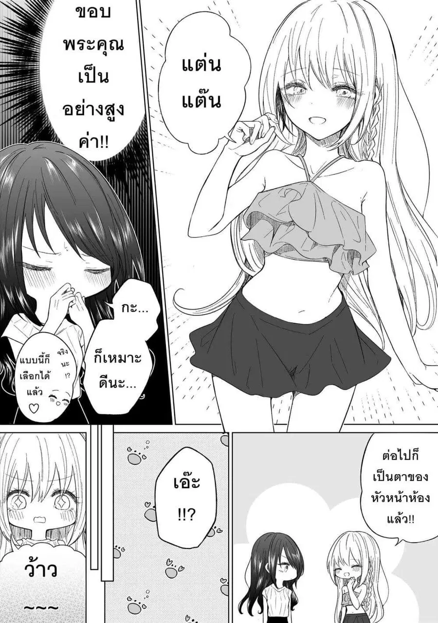 Ichizu Bitch Chan ตอนที่ 21 หน้า 2