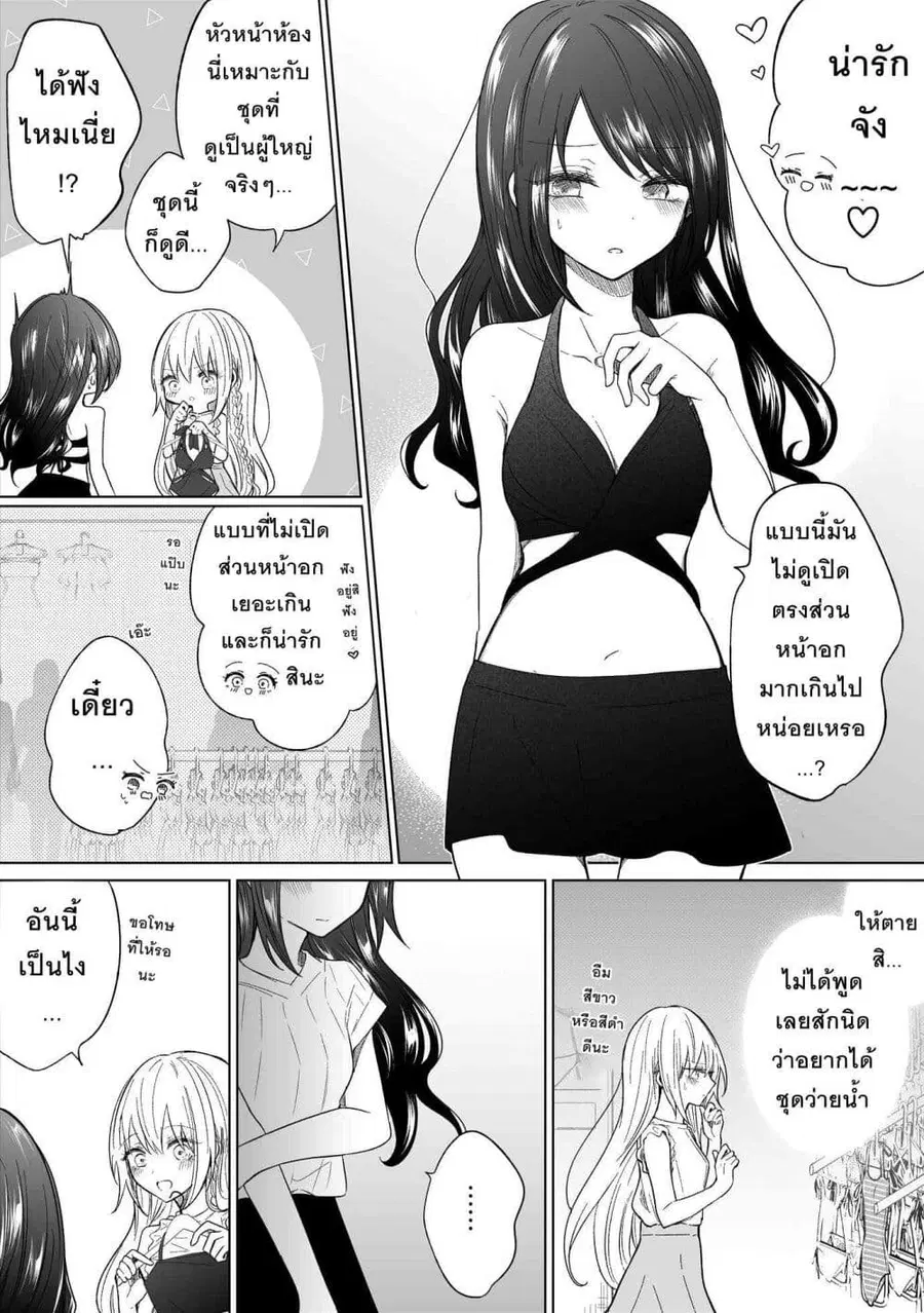 Ichizu Bitch Chan ตอนที่ 21 หน้า 3
