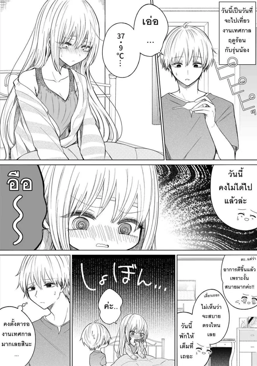 Ichizu Bitch Chan ตอนที่ 22 หน้า 1
