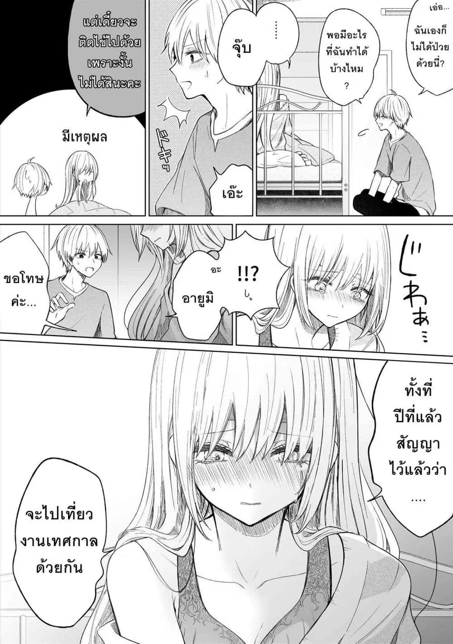 Ichizu Bitch Chan ตอนที่ 22 หน้า 2