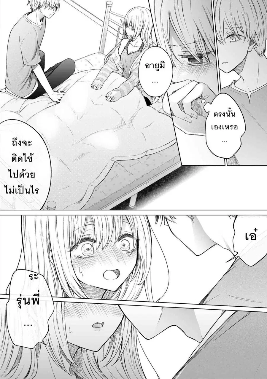Ichizu Bitch Chan ตอนที่ 22 หน้า 3