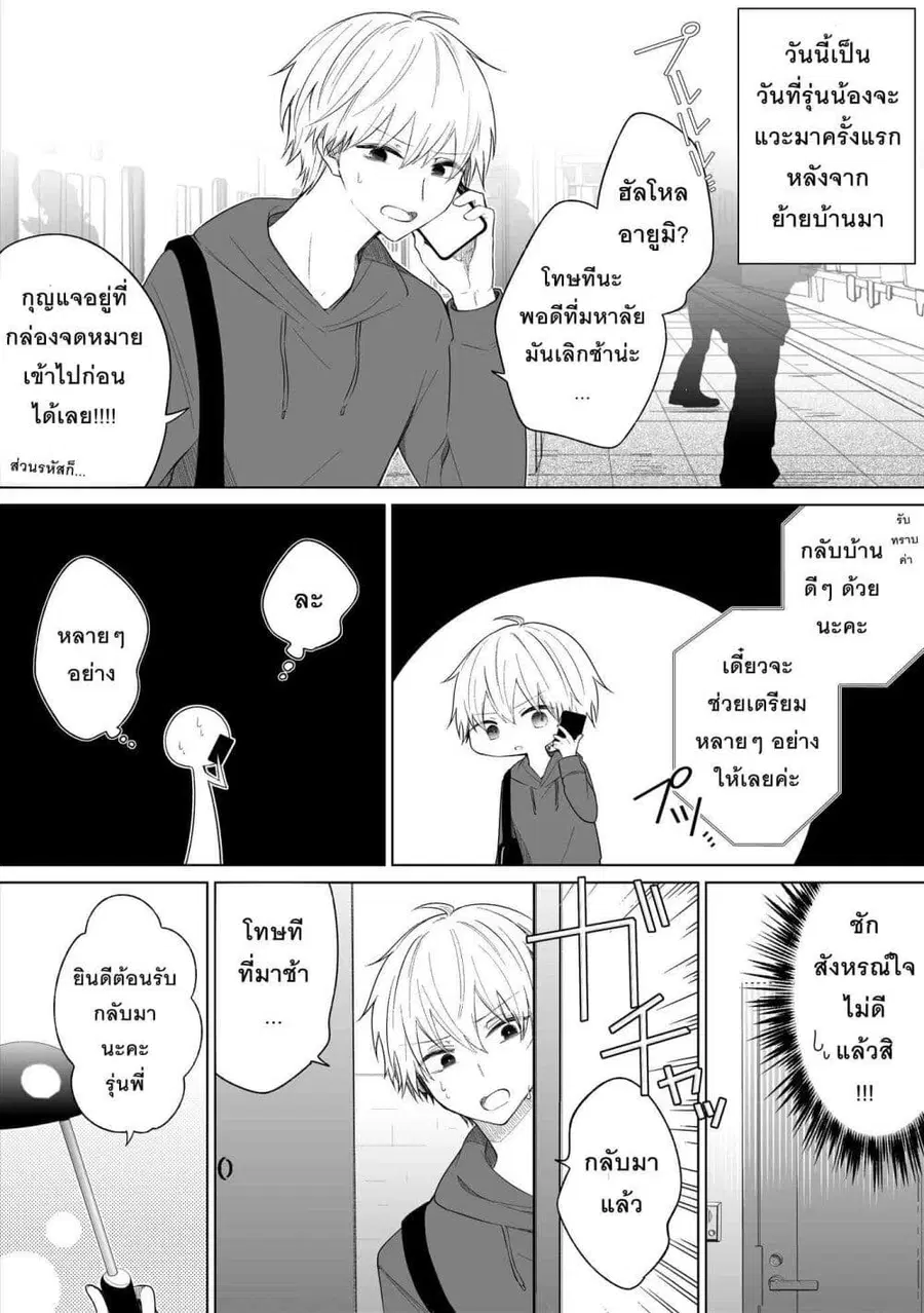 Ichizu Bitch Chan ตอนที่ 23 หน้า 1