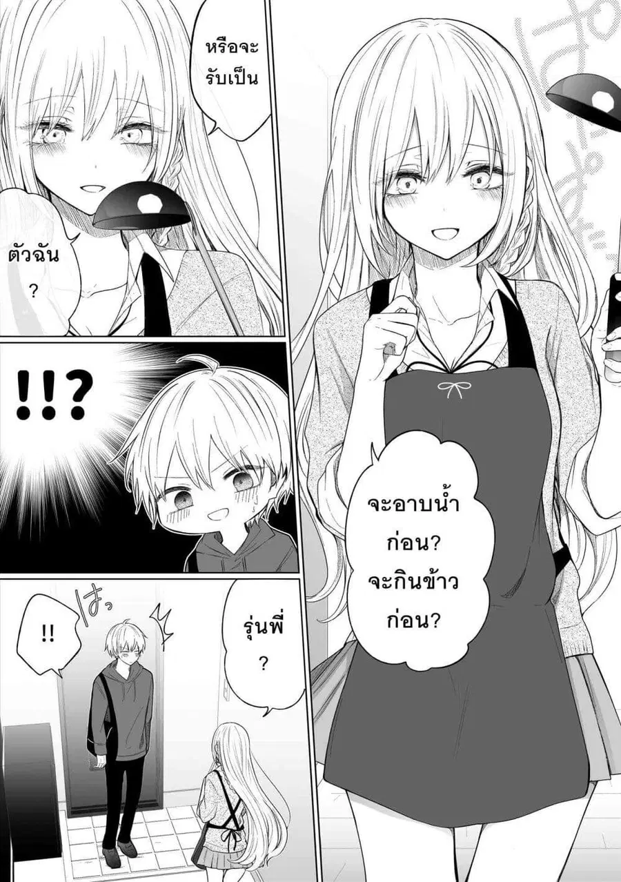 Ichizu Bitch Chan ตอนที่ 23 หน้า 2