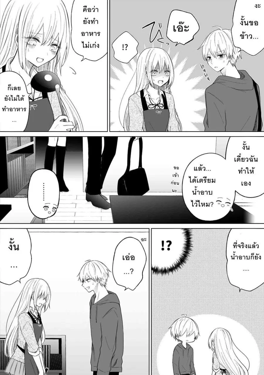 Ichizu Bitch Chan ตอนที่ 23 หน้า 3