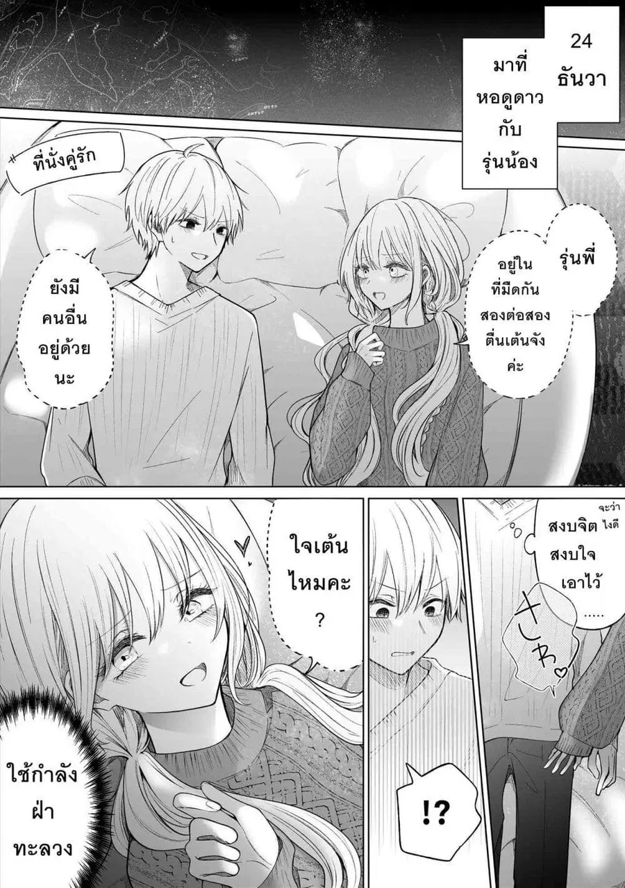 Ichizu Bitch Chan ตอนที่ 24 หน้า 1