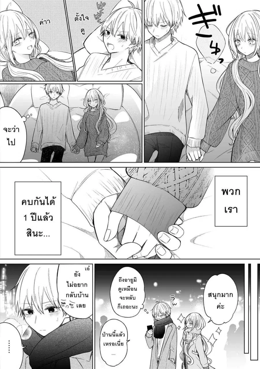 Ichizu Bitch Chan ตอนที่ 24 หน้า 2