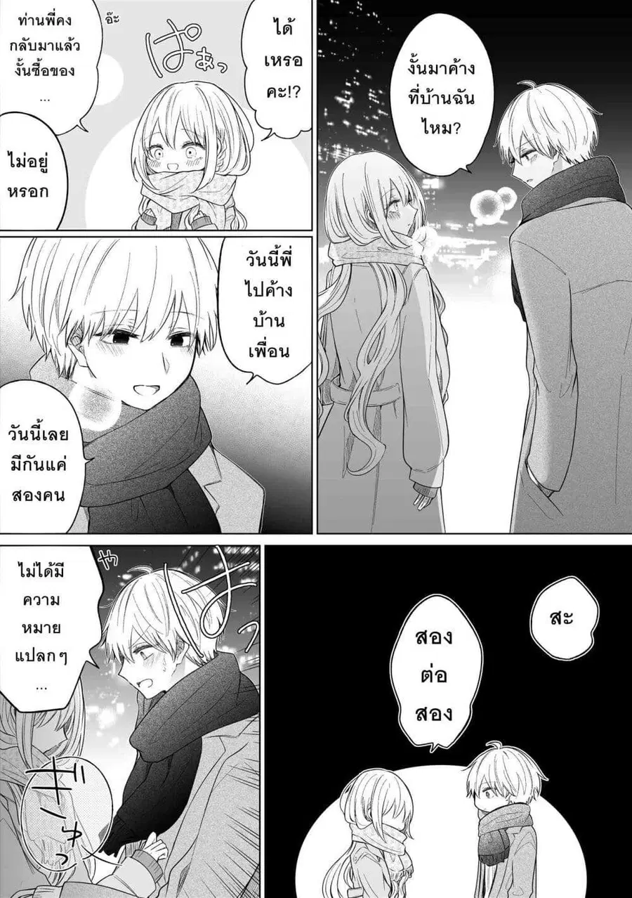 Ichizu Bitch Chan ตอนที่ 24 หน้า 3