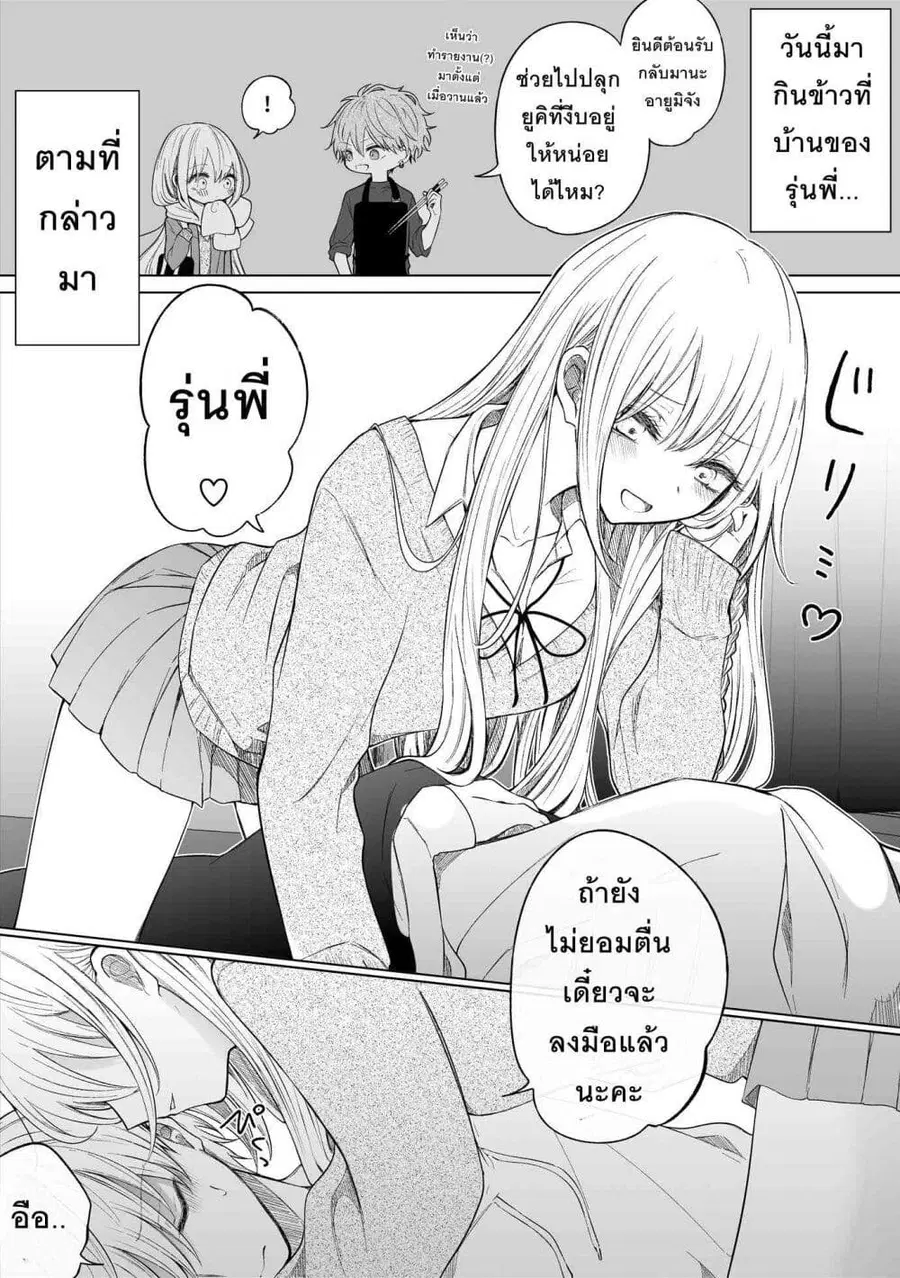 Ichizu Bitch Chan ตอนที่ 25 หน้า 1