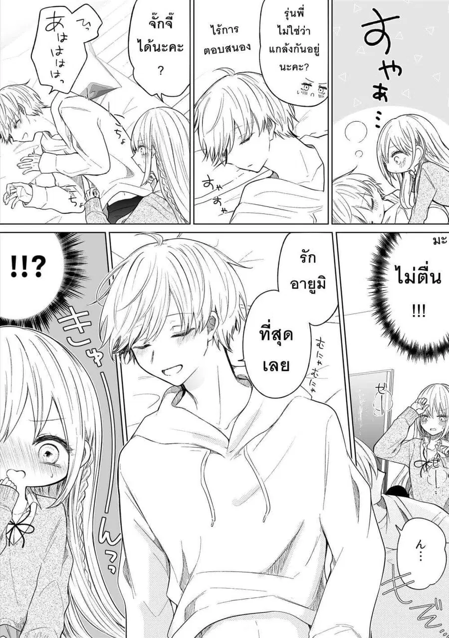 Ichizu Bitch Chan ตอนที่ 25 หน้า 2