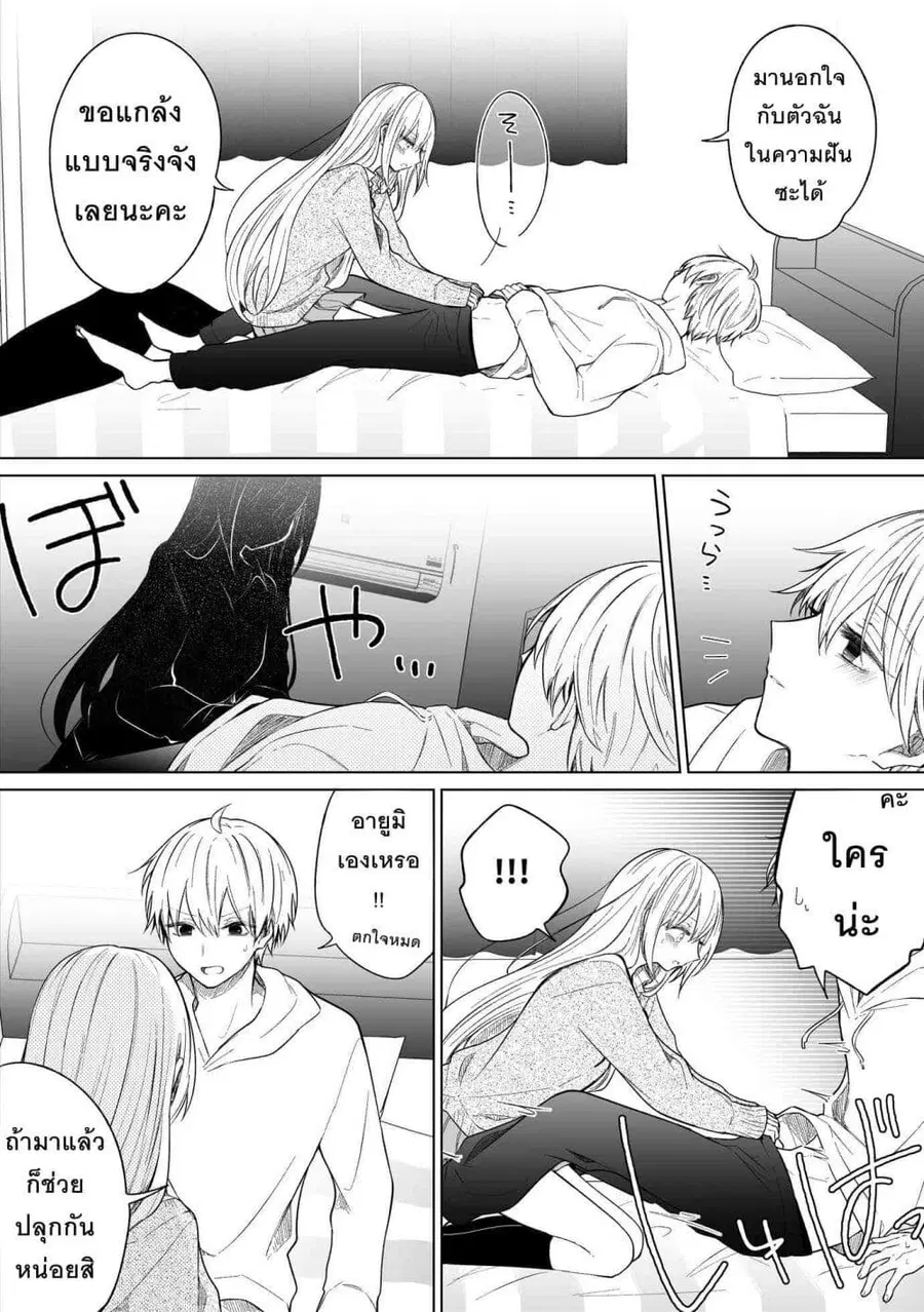 Ichizu Bitch Chan ตอนที่ 25 หน้า 3
