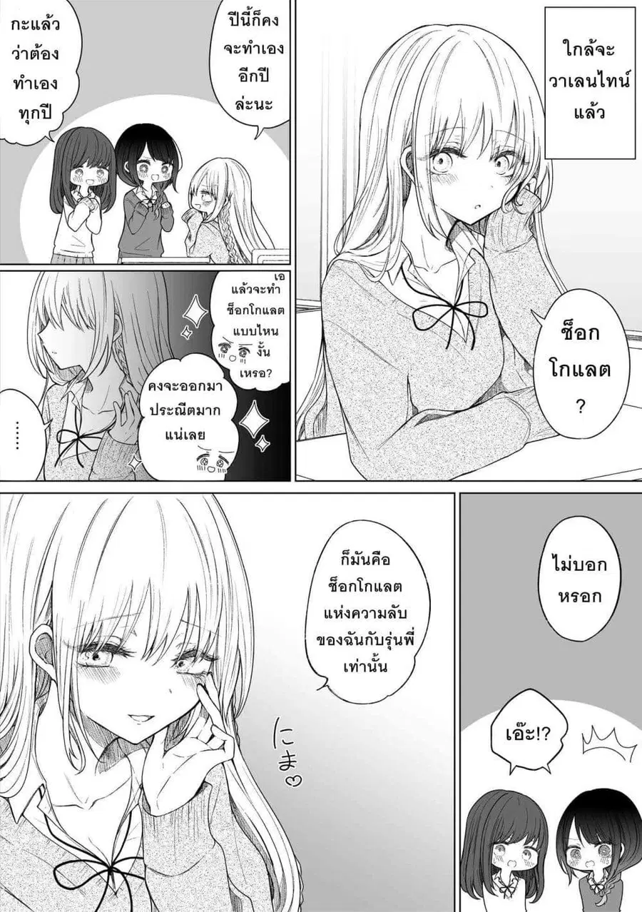 Ichizu Bitch Chan ตอนที่ 26 หน้า 1