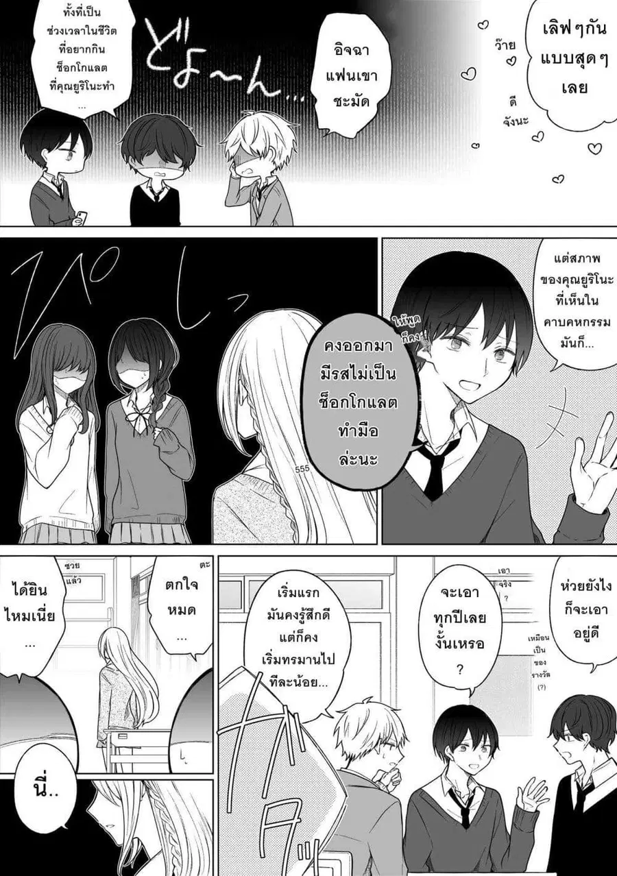 Ichizu Bitch Chan ตอนที่ 26 หน้า 2
