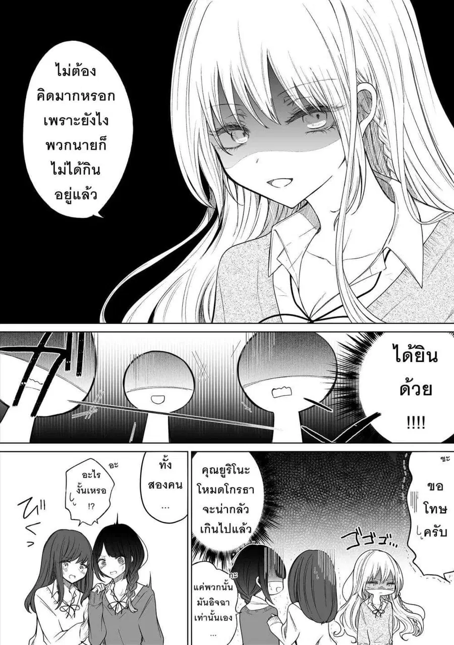 Ichizu Bitch Chan ตอนที่ 26 หน้า 3