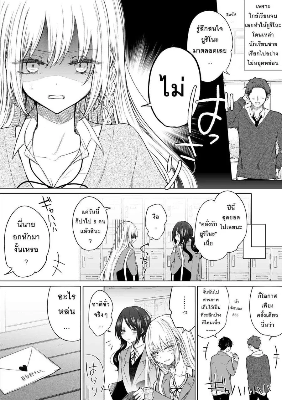 Ichizu Bitch Chan ตอนที่ 27 หน้า 1