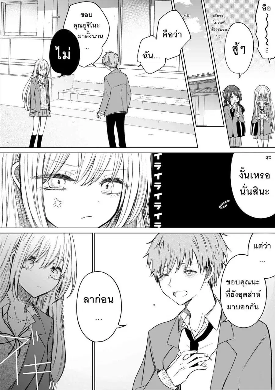 Ichizu Bitch Chan ตอนที่ 27 หน้า 2