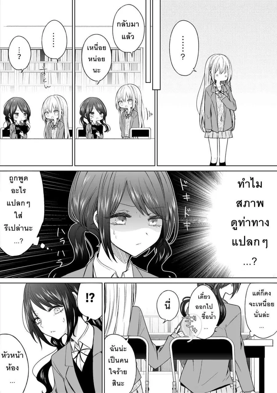 Ichizu Bitch Chan ตอนที่ 27 หน้า 3