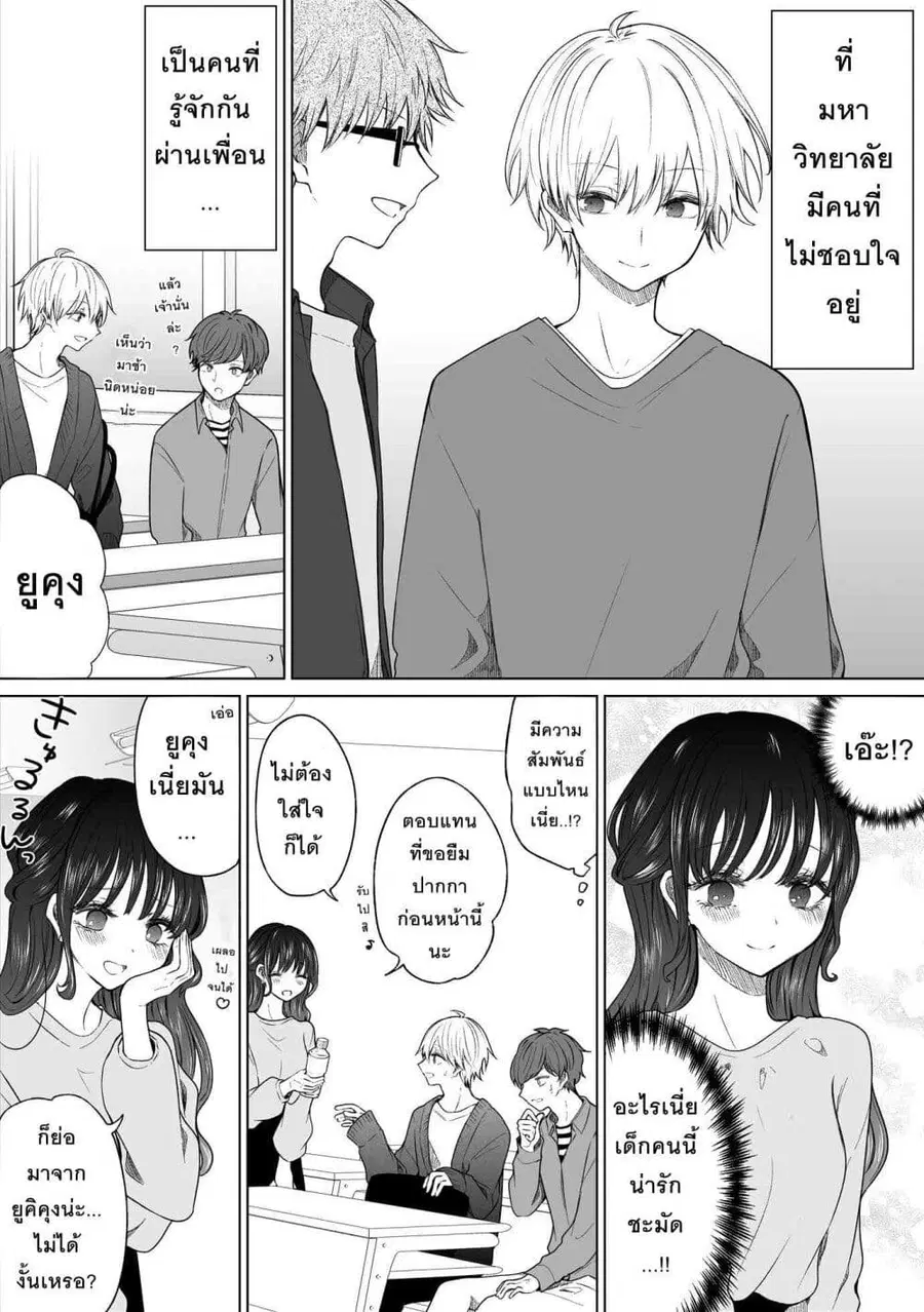 Ichizu Bitch Chan ตอนที่ 28 หน้า 1