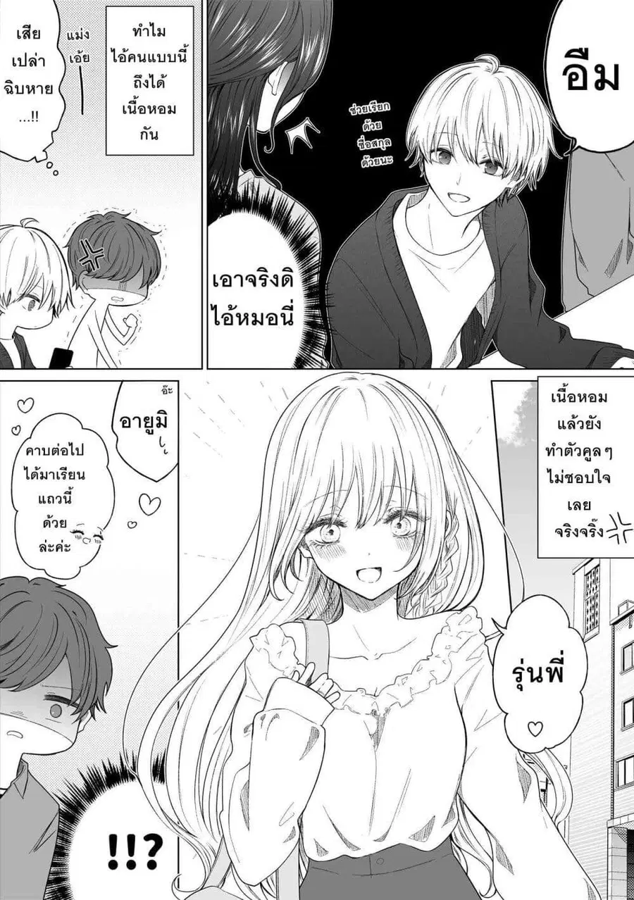 Ichizu Bitch Chan ตอนที่ 28 หน้า 2