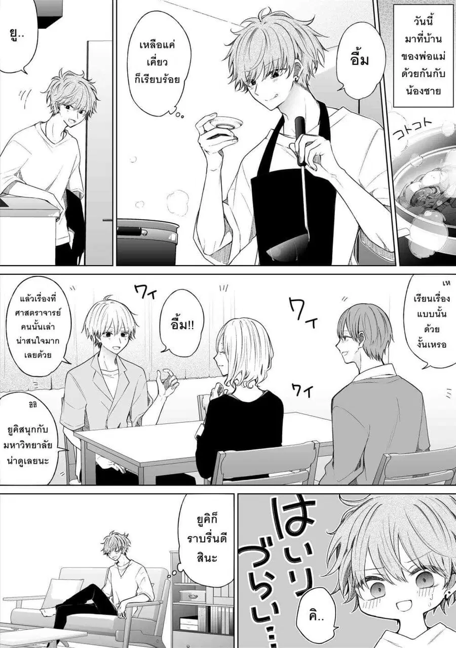 Ichizu Bitch Chan ตอนที่ 29 หน้า 1
