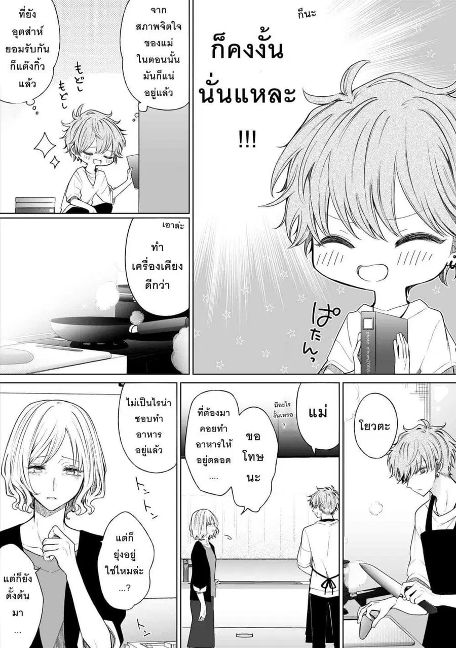 Ichizu Bitch Chan ตอนที่ 29 หน้า 3