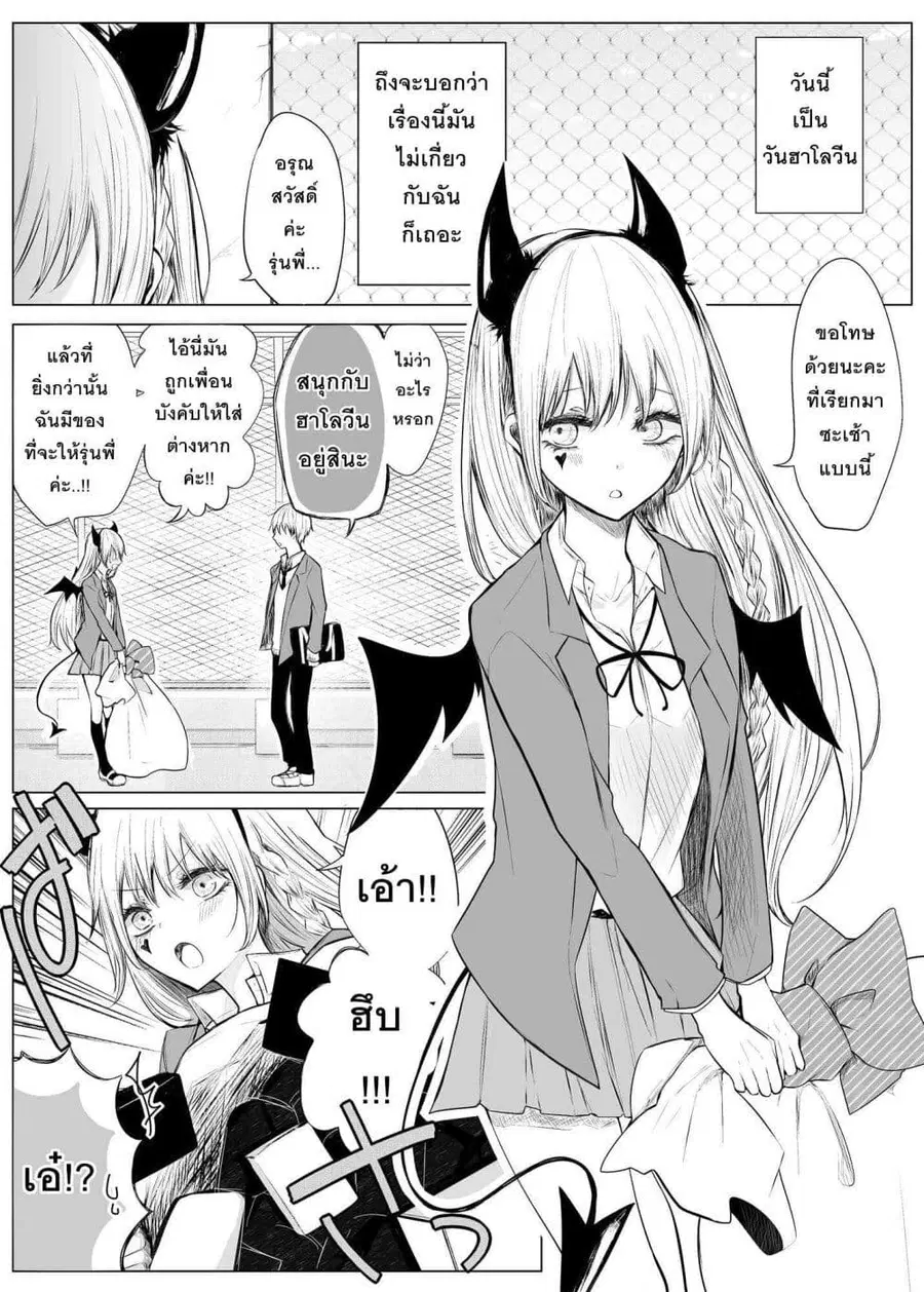 Ichizu Bitch Chan ตอนที่ 3 หน้า 1