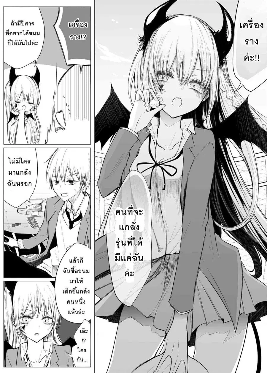 Ichizu Bitch Chan ตอนที่ 3 หน้า 3