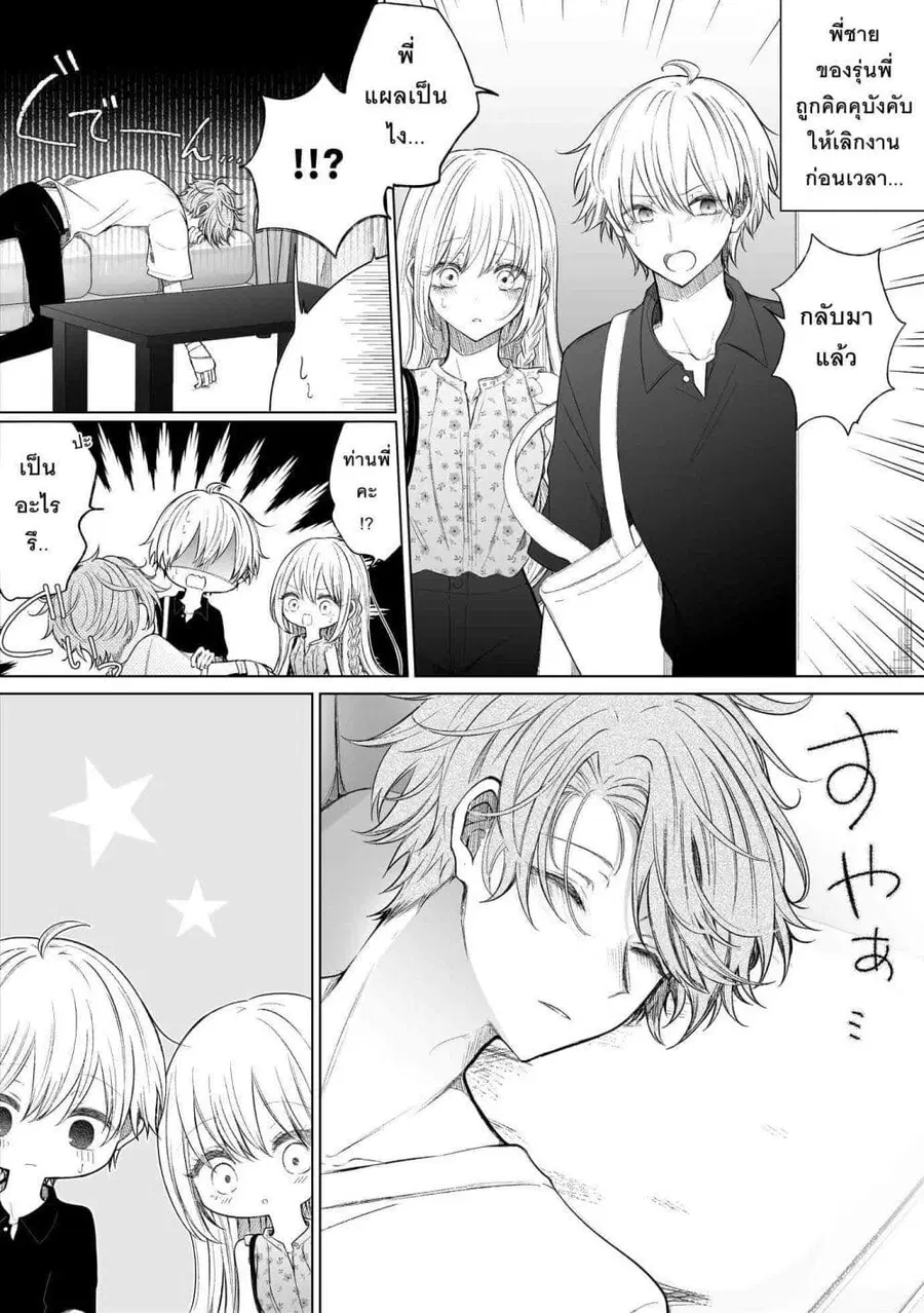 Ichizu Bitch Chan ตอนที่ 30 หน้า 1