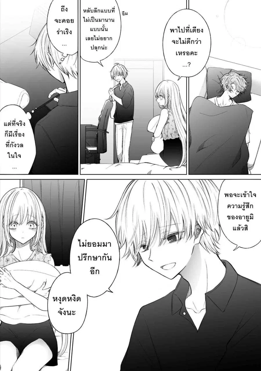 Ichizu Bitch Chan ตอนที่ 30 หน้า 2