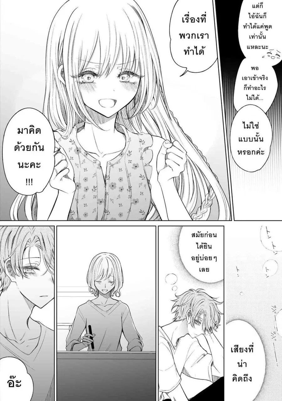 Ichizu Bitch Chan ตอนที่ 30 หน้า 3