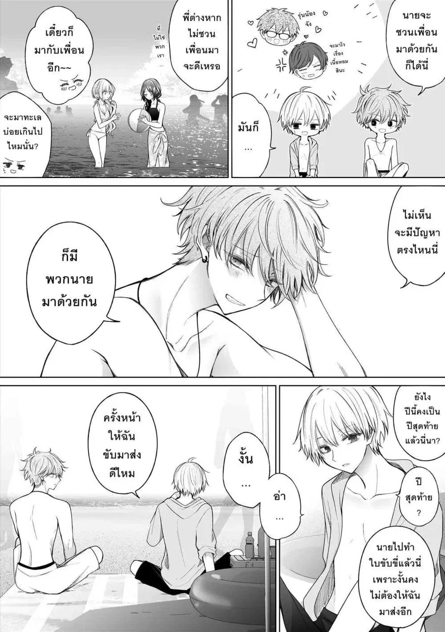 Ichizu Bitch Chan ตอนที่ 31 หน้า 2