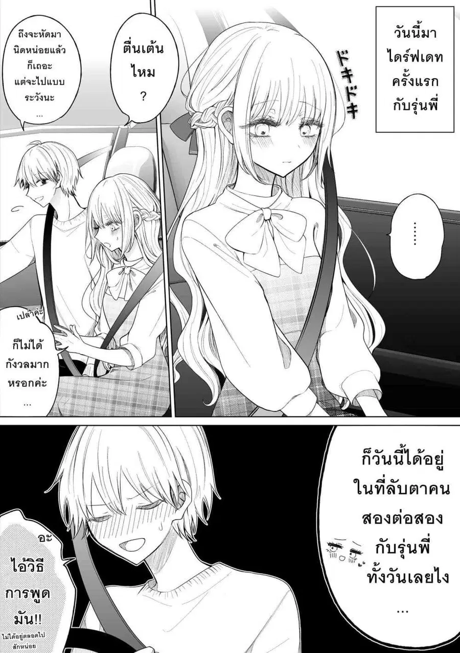 Ichizu Bitch Chan ตอนที่ 32 หน้า 1