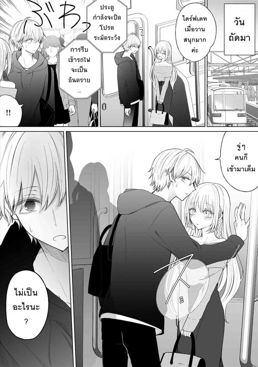Ichizu Bitch Chan ตอนที่ 32 หน้า 3