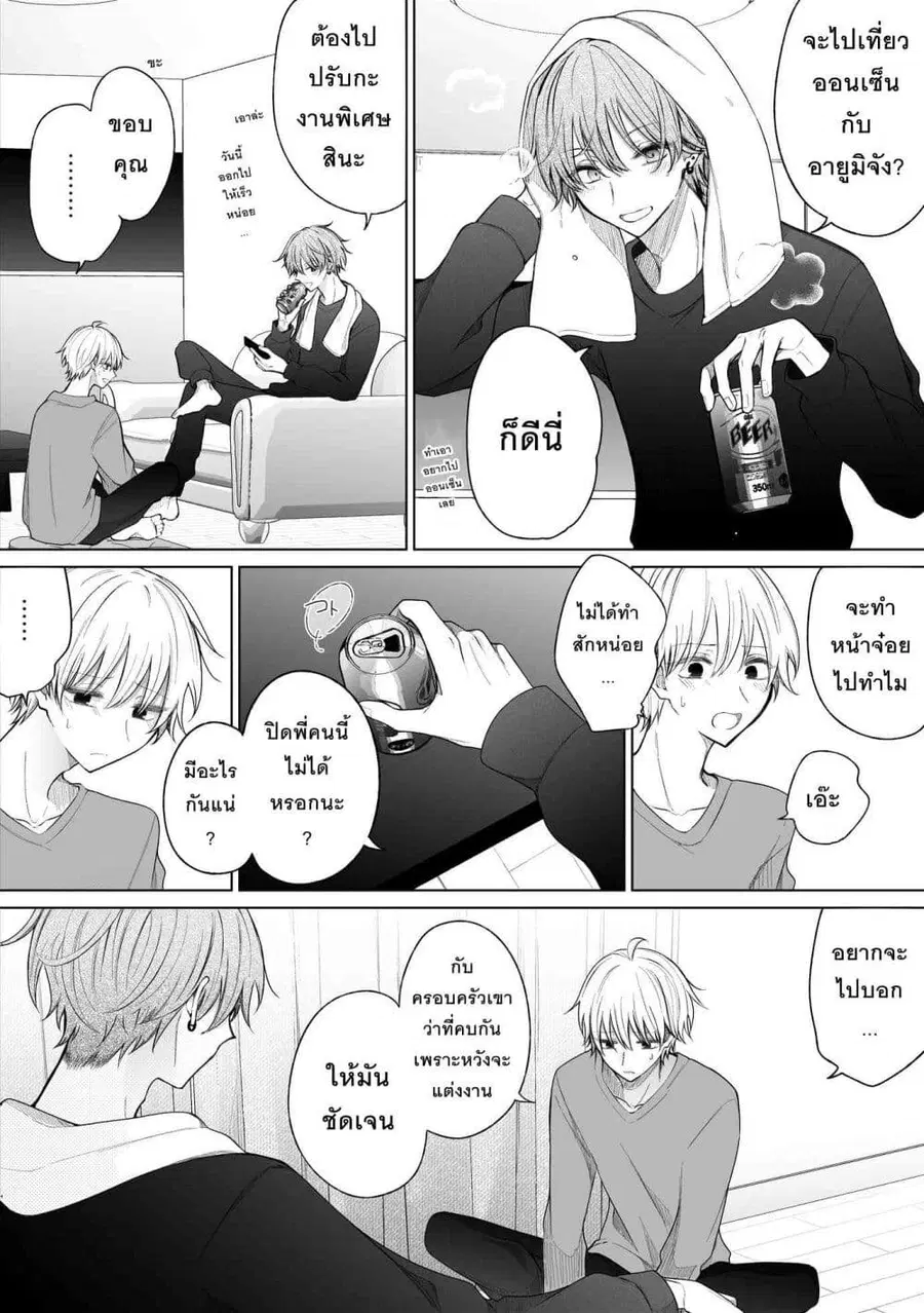 Ichizu Bitch Chan ตอนที่ 33 หน้า 1