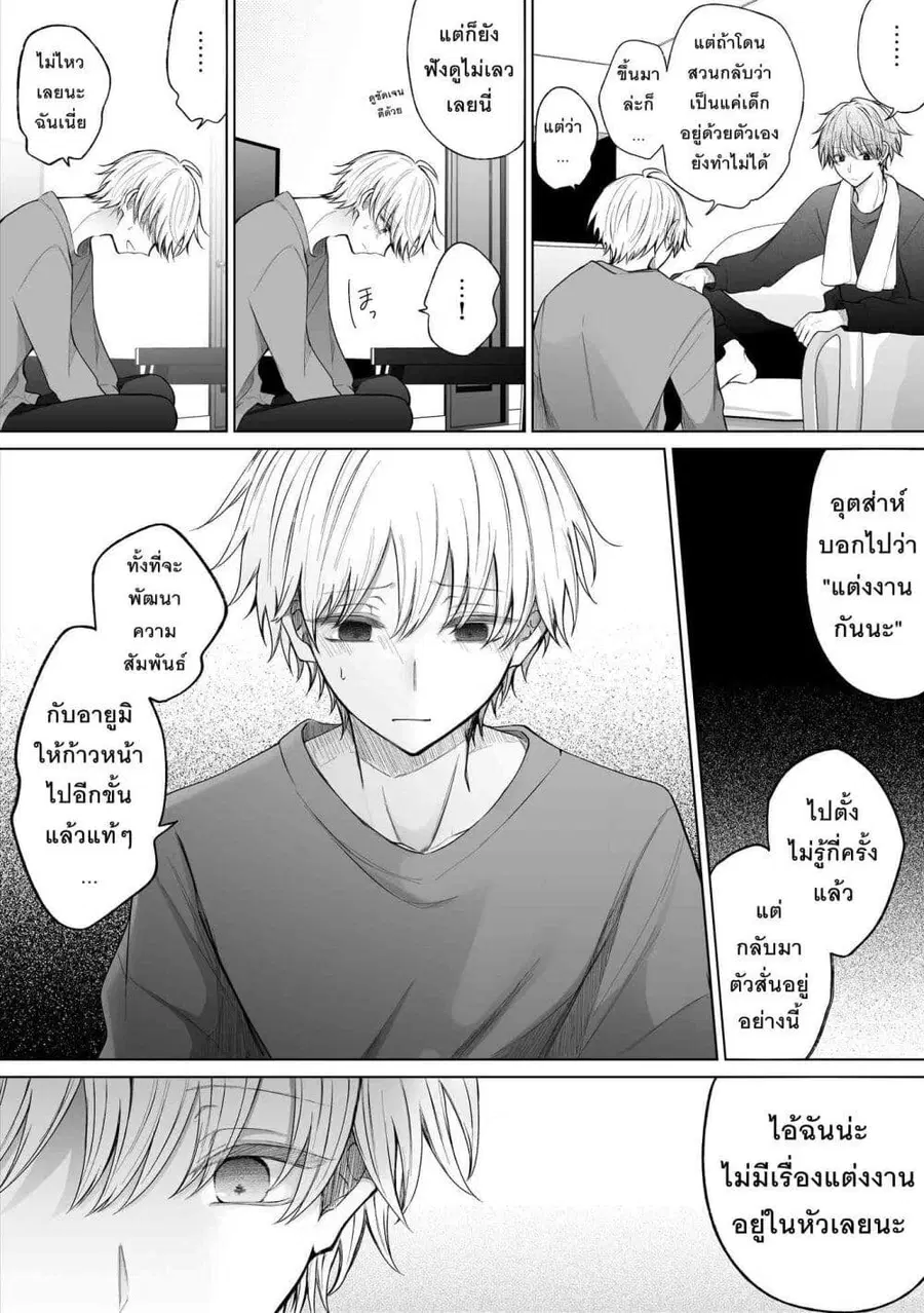 Ichizu Bitch Chan ตอนที่ 33 หน้า 2