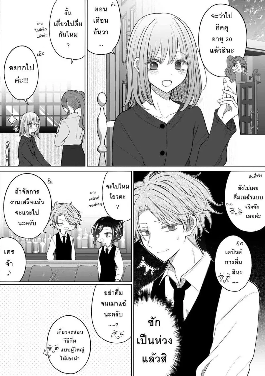 Ichizu Bitch Chan ตอนที่ 34 หน้า 1