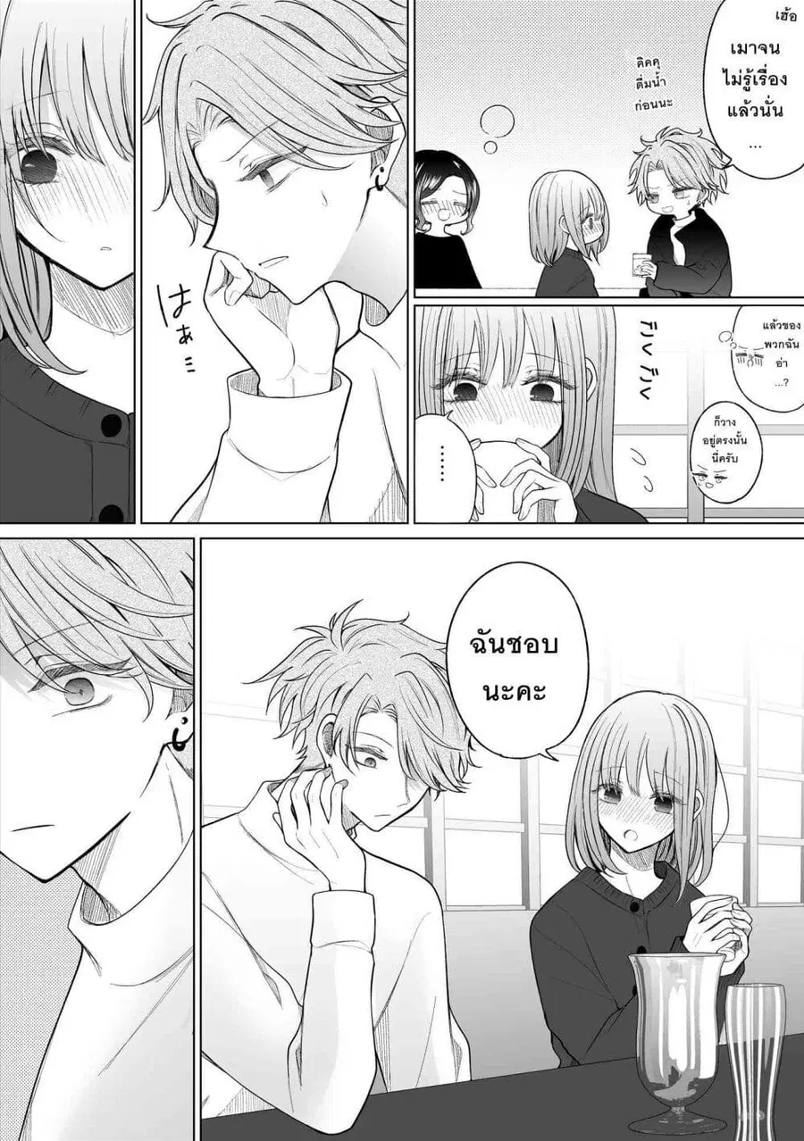 Ichizu Bitch Chan ตอนที่ 34 หน้า 3